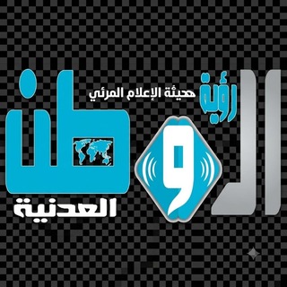 Telegram profile photo for صحيفة الوطن العدنية