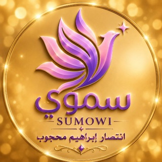 Telegram profile photo for 🕊🕊 د. انتصار إبراهيم 🕊🕊