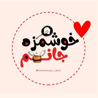 Telegram profile photo for «خوشمزه جان . .🍕»