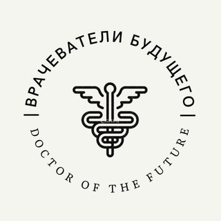 Telegram profile photo for Врачеватели будущего
