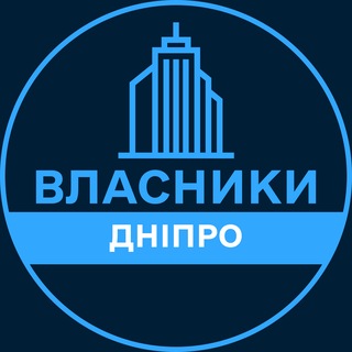 Telegram profile photo for Власники | ДНІПРО 🏢 Нерухомість / Купівля та продаж