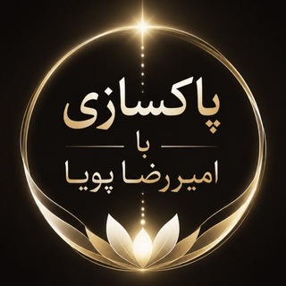 Telegram profile photo for پاکسازی با امیررضا پویا