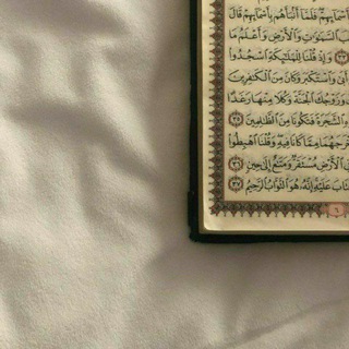 Telegram profile photo for قرآن🤎.