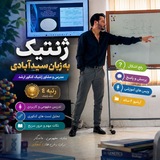 Telegram profile photo for ژنتیک به زبان سیدآبادی🧬👀