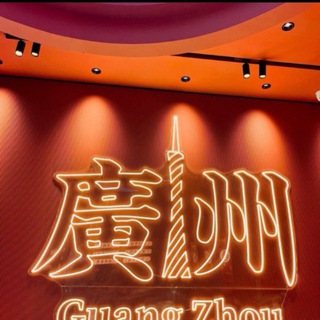 Telegram profile photo for 广州会所交流群
