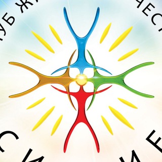 Telegram profile photo for ☀️СИЯНИЕ☀️Клуб ЖизнеТворчества✨