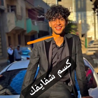 Telegram profile photo for امـــســـك حــرامـــى