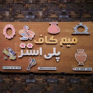 Telegram group profile photo for فروشگاه میم کاف