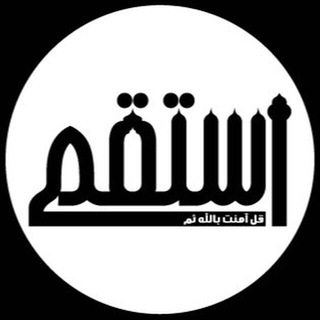 Telegram profile photo for موقع استقم التعليمي