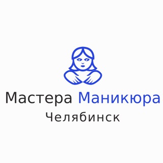 Telegram group profile photo for Мастера Маникюра Челябинск