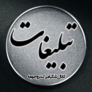 Telegram profile photo for تبلیغات کندر و حومه