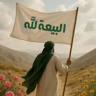 Telegram profile photo for البيعة لله