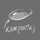 Telegram profile photo for Кам потік 🥺