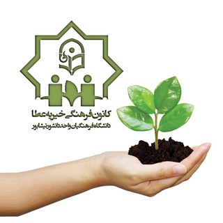Telegram profile photo for کانون فرهنگی خیریه عطا