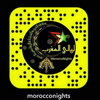 Telegram profile photo for ليالي المغرب