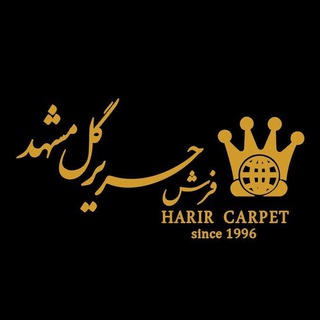 Telegram profile photo for فرش حریرگل مشهد