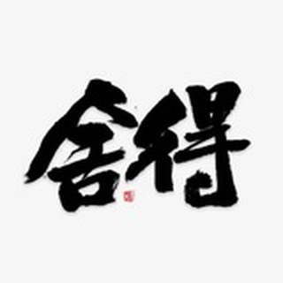 Telegram group profile photo for ✨ 华人灰产大队交流群✨ ✨