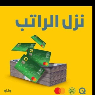 Telegram profile photo for اخبار جميع الرواتب وجميع المصارف