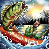Telegram profile photo for Рыбалка и Охота 🐠