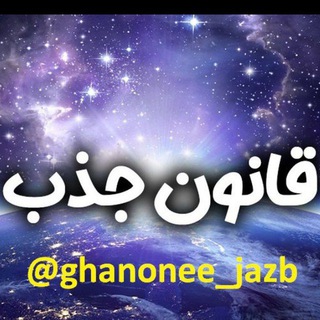 Telegram profile photo for 🌿قانون جذب🌿
