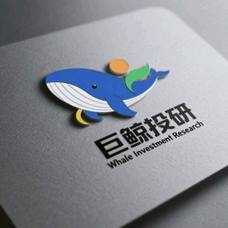 Telegram profile photo for 巨鲸投研
