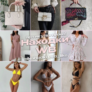 Telegram profile photo for Находки WB | OZON | Ya-market Скидки