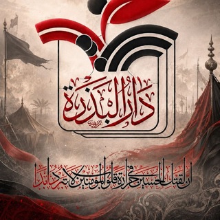 Telegram group profile photo for دار البذرة