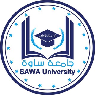 Telegram profile photo for جامعة ساوة الأهلية