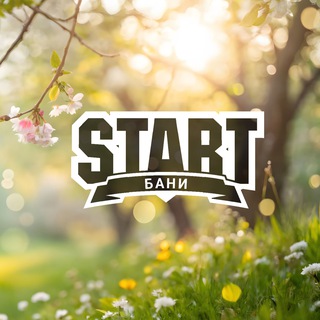 Telegram profile photo for «Старт Бани» — оздоровительный банный комплекс 🍃