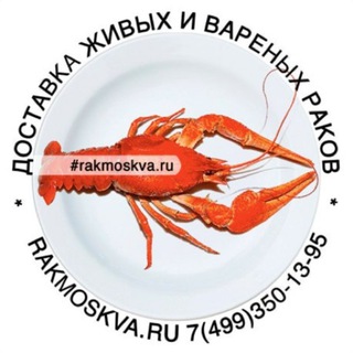 Telegram profile photo for Живые и Вареные раки Москва