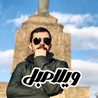 Telegram profile photo for مبلمان و تجهیزات باغ ویلا و کافه رستوران ویلامبل