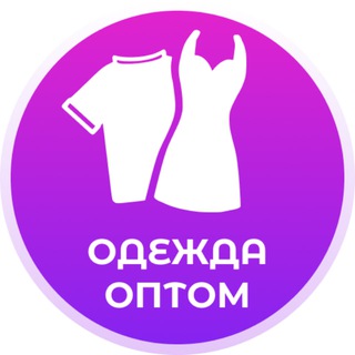 Telegram profile photo for Поставщики и магазины одежды и обуви оптом и в розницу
