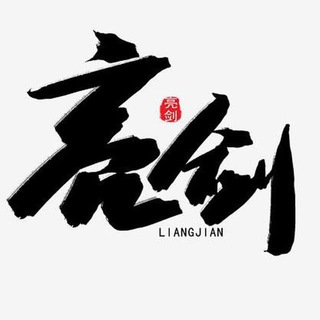 Telegram profile photo for 出海亮剑🚢🔥🔥
