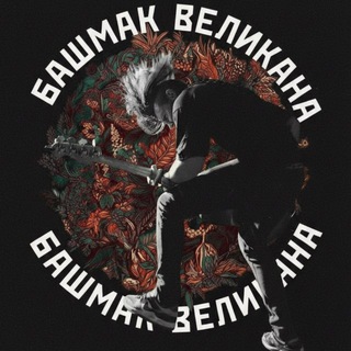 Telegram profile photo for Алексей Андриевский и БВ