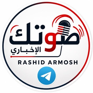 Telegram profile photo for صوتك الاخباري