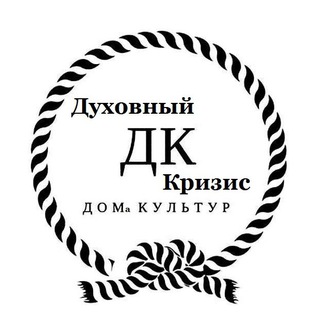 Telegram profile photo for Духовный Кризис