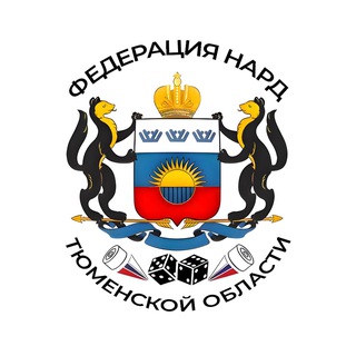 Telegram profile photo for Федерация нард Тюменской области