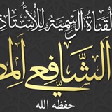 Telegram profile photo for القناة الرسمية للأستاذ محمود الشافعي