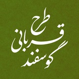 Telegram profile photo for طرح گوسفند قربانی