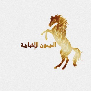 Telegram profile photo for الميمون الإخبارية