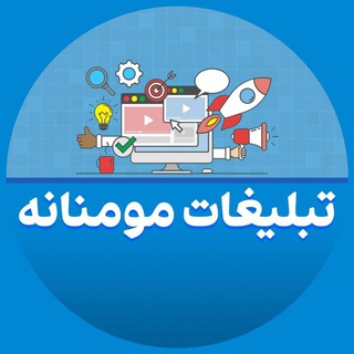 Telegram profile photo for تبلیغات مؤمنانه🇮🇷