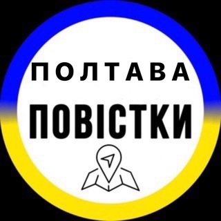 Telegram profile photo for Повістки Полтава / Полтава Повестки