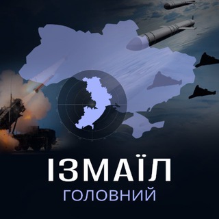 Telegram profile photo for ІЗМАЇЛ - ГОЛОВНИЙ