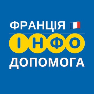 Telegram profile photo for Україна/Франція. Онлайн запис. Посольство України у Франції. Консульства