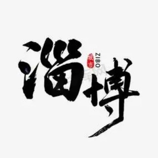 Telegram profile photo for 淄博公开榜🅥