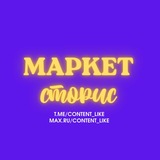 Telegram profile photo for МАРКЕТ СТОРИС / СТОРИС ДЛЯ СОЦИАЛЬНЫХ СЕТЕЙ