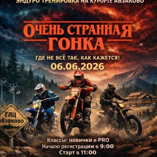 Telegram profile photo for ОЧЕНЬ странная ГОНКА - Абзаково