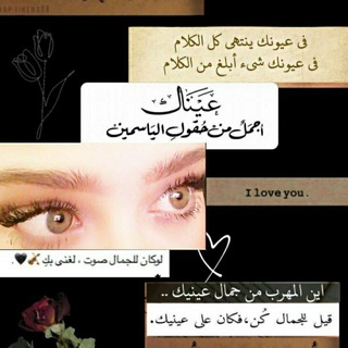 Telegram profile photo for عيناهاا✨🔥
