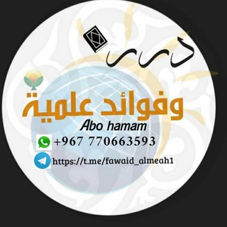 Telegram profile photo for درر وفوائد علمية