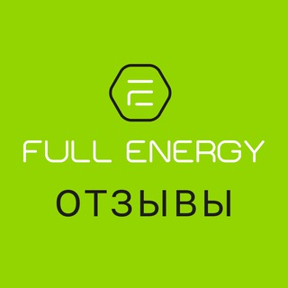 Telegram profile photo for Отзывы Full Energy